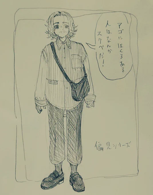 偏見シリーズ 