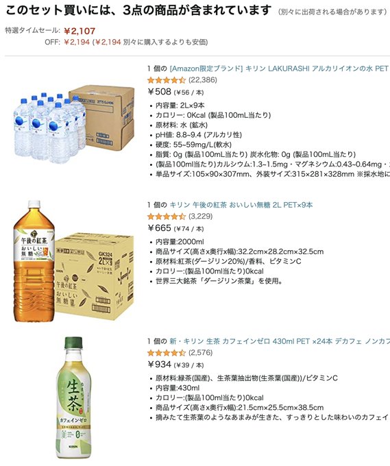 激安 超特価商店街 急げ キリン アルカリイオンの水 2l 9本 午後の紅茶無糖 2l 9本 生茶デカフェ 430ml 24本 セット 送料込2 107円 Amazonタイムセール祭り