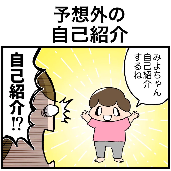 自己紹介
#エッセイ漫画 