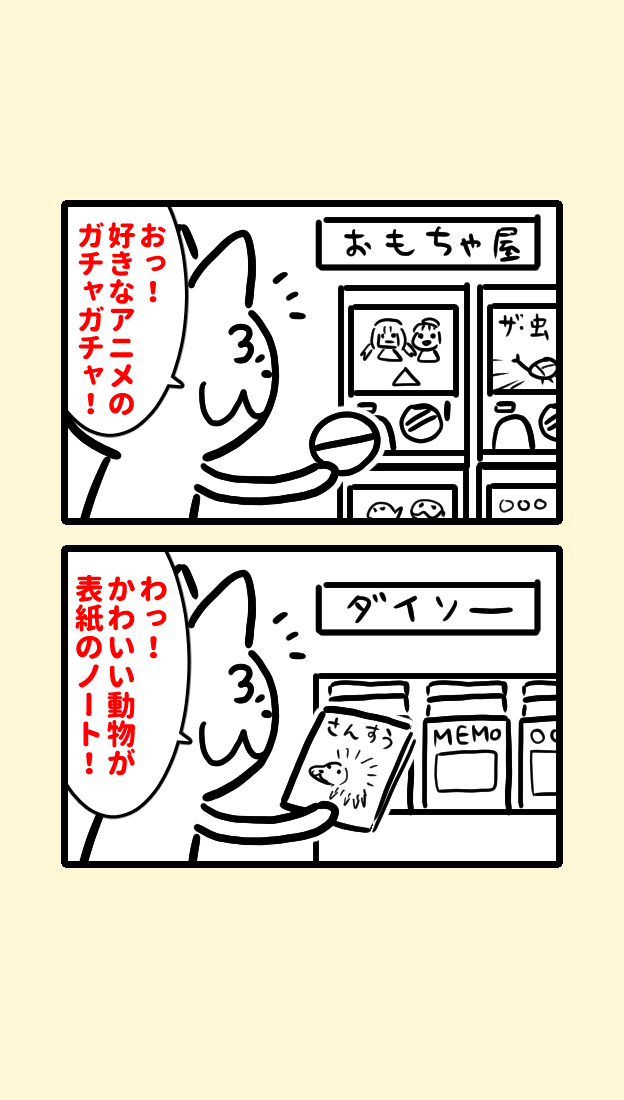 小さな無駄遣いをやめたい。 