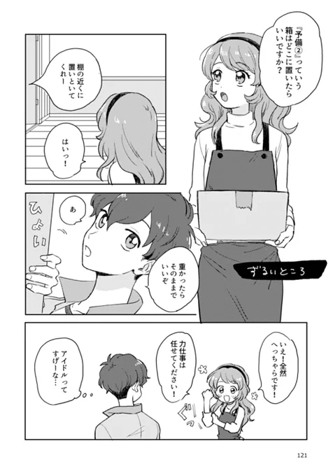 再録本より瀬名あか一部抜粋『ずるいところ』 