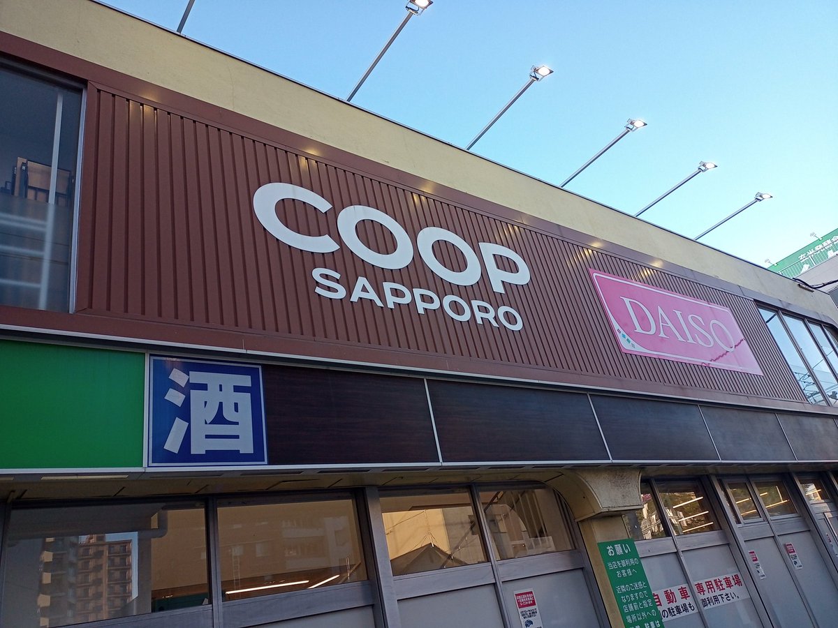 tetsuo_2019's tweet photo. 私が好きな生協が札幌にも。 https://t.co/TBIAGFcLdU