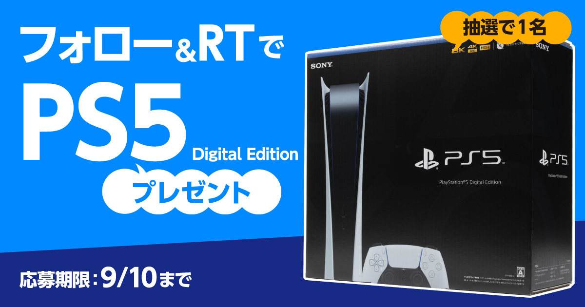littlebeansinfo's tweet photo. 🎊こまめブログ8周年記念🎊
未開封新品のPlayStation 5 Digital Editionを抽選で1名にプレゼントします

🔽応募方法🔽
1⃣@littlebeansinfo をフォロー
2⃣このツイートをRT
応募期限は9/10（土）の13時まで
※スレッドの注意事項をご確認の上ご応募ください https://t.co/zpBBKYmKqy
