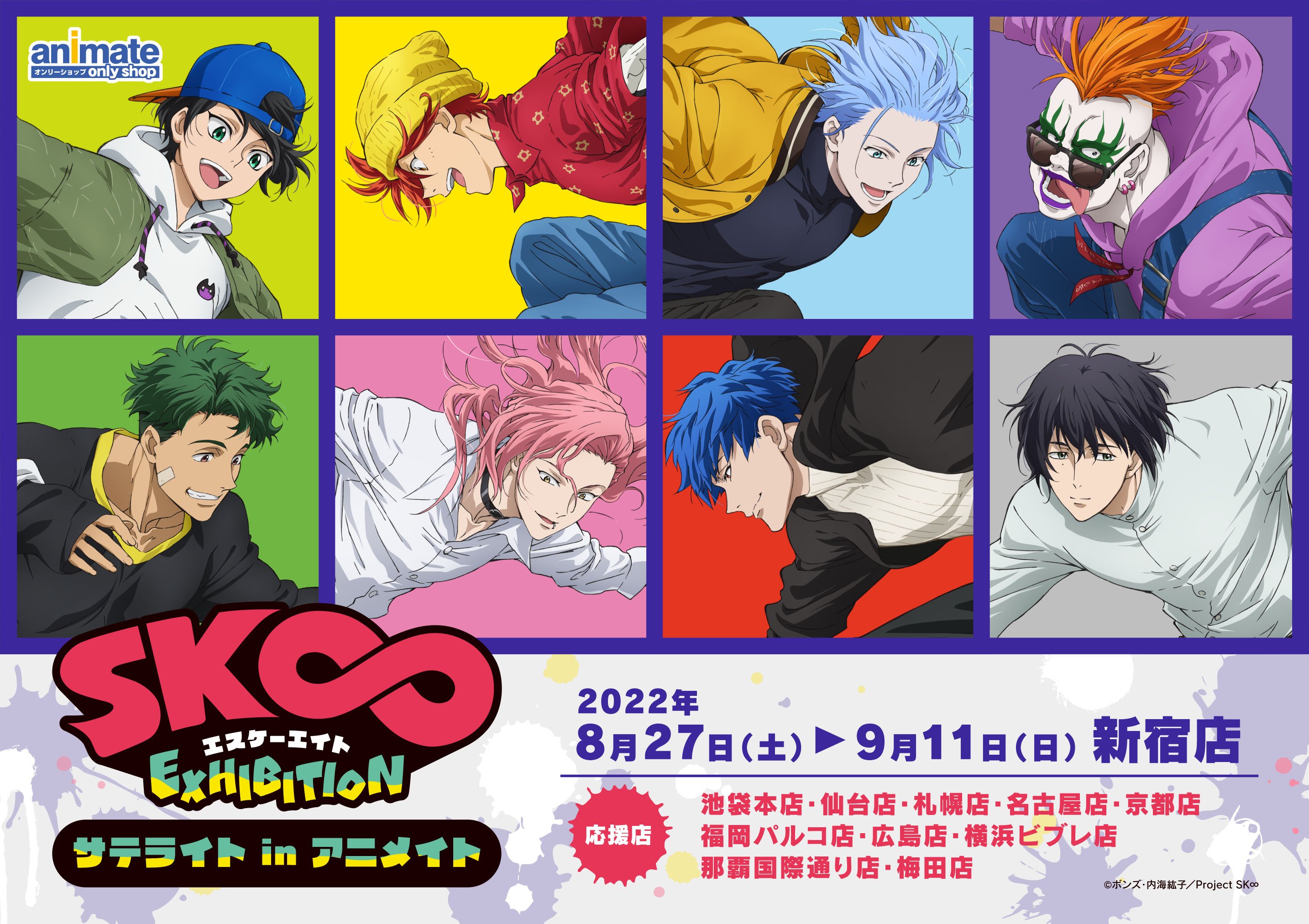 SK∞ エスケーエイト アダム クリアファイル EXHIBITION SK∞ エスケーエイト アダム クリアファイル EXHIBITION SK