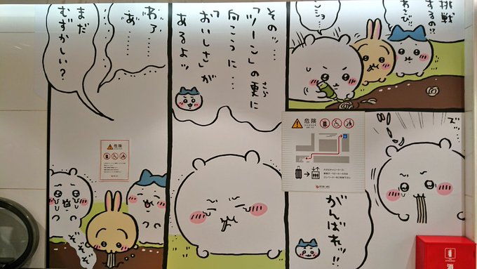 東京駅ちいかわだらけになってた🐰 