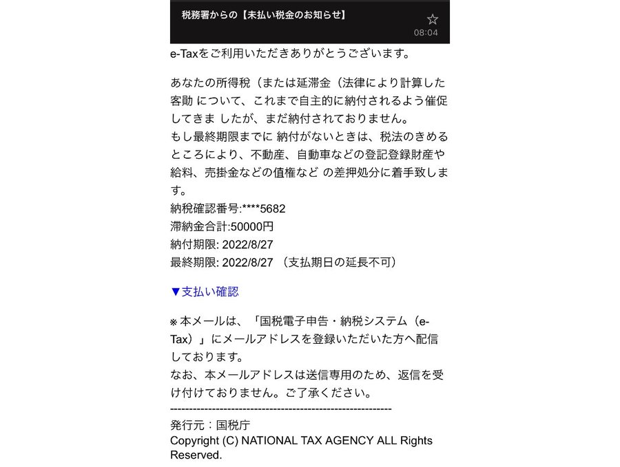 国税庁をかたる詐欺メールに注意 納税遅れの本当の処分はコレだ Kaikeizine 会計人 のための税金 会計専門メディア