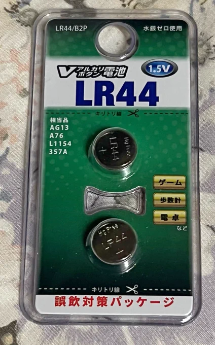 とうらぶっち、届いたー!予備電池もバッチリです 