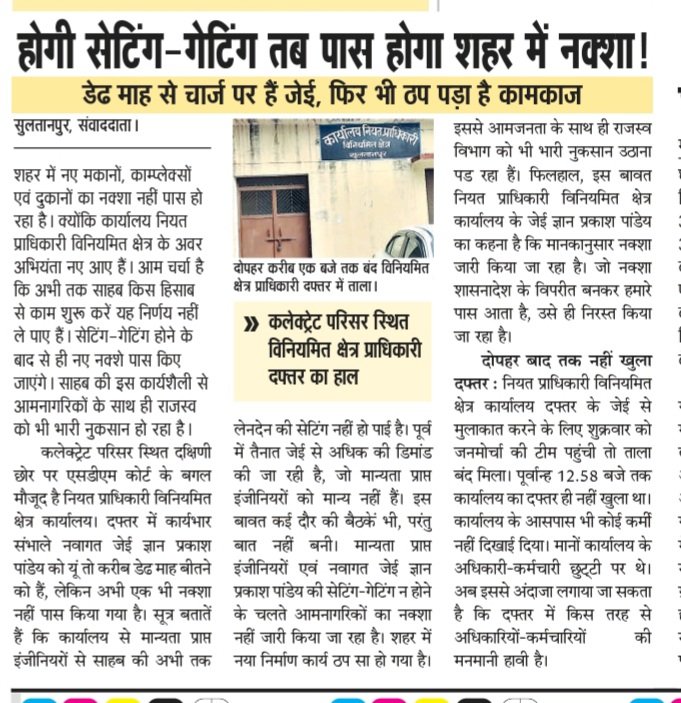 SultanpurSp's tweet photo. जनमोर्चा की पड़ताल बिनिमित छेत्र की खुली कलई https://t.co/r1BjwU43N4