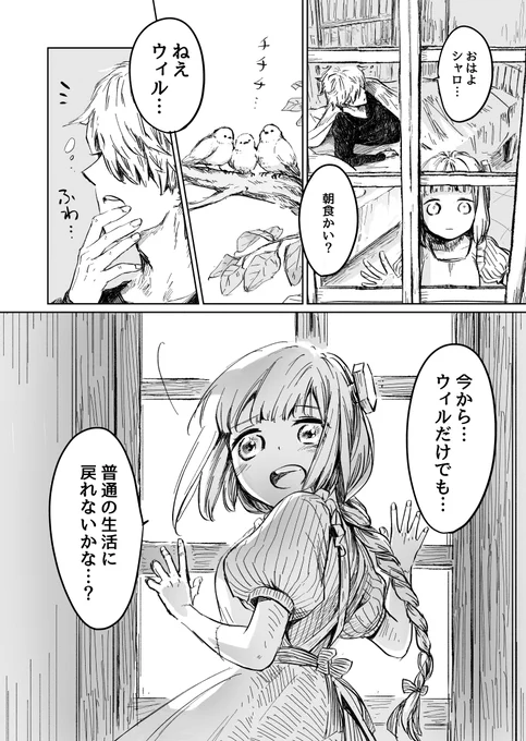 死んでしまった愛する幼馴染を生き返らせたヤンデレ(4/4) 