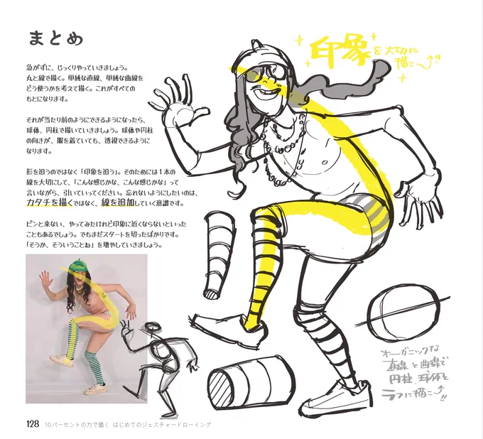 2022年9月23日発売予定
「10パーセントの力で描く」
はじめてのジェスチャードローイング

その121

発売前ですが、書籍文面全ページUPオッケーを頂いてアップをしています。
どうぞ楽しんでいってくださーい。

▼Amazonご予約はコチラから
https://t.co/LMgJic3PDe

#はじドロ
#砂糖ふくろう 