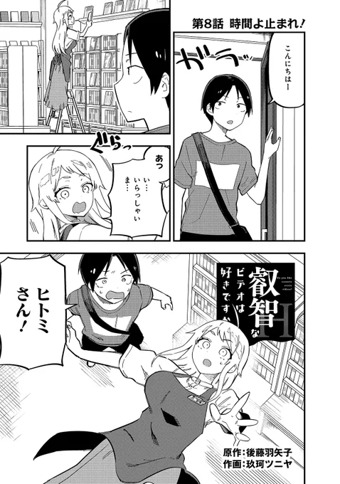 宣伝が通りますよー。「叡智なビデオは好きですか?」最新話配信されました。今回はみんな大好き時間停止もののお話だよ!私も今回の話個人的に気に入ってます!
ニコニコ
https://t.co/VVygZuIs3u
comic Walker
https://t.co/ya4PcteP80 