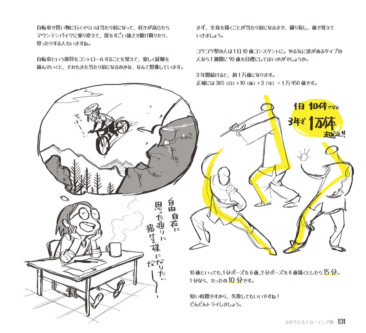 2022年9月23日発売予定
「10パーセントの力で描く」
はじめてのジェスチャードローイング
その124
発売前ですが、書籍文面全ページUPオッケーを頂いてアップをしています。
どうぞ楽しんでいってくださーい。
▼Amazonご予約はコチラから
https://t.co/LMgJic3PDe
#はじドロ
#砂糖ふくろう