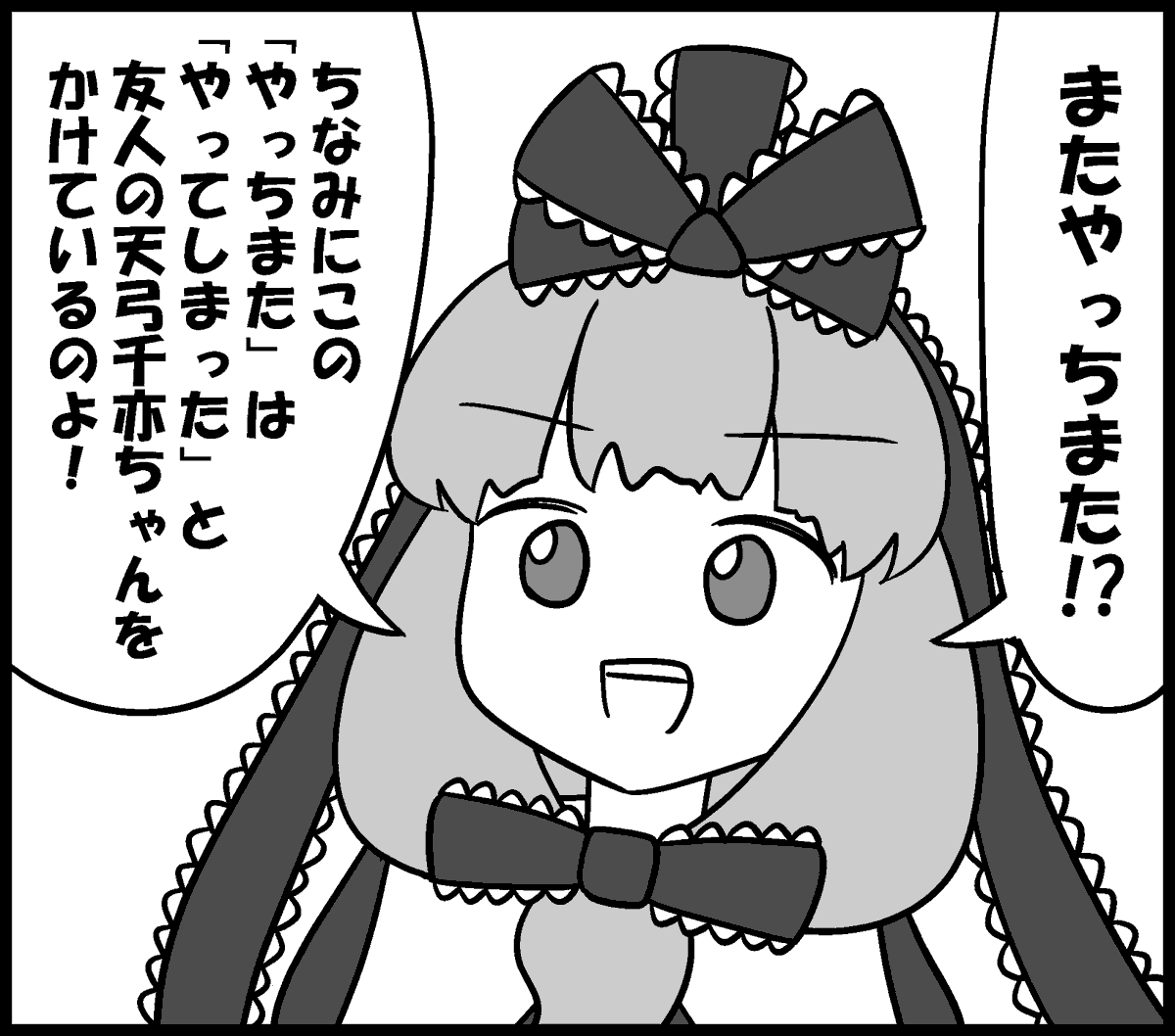 「やっちまた」とは 
