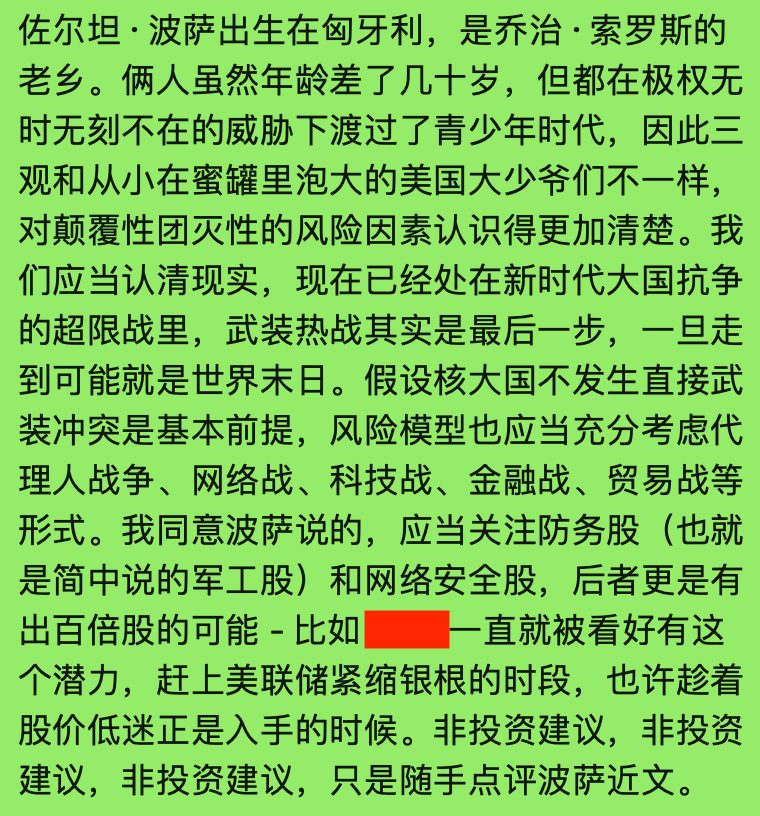 guangyancaijing's tweet photo. 邮件组订户可以去光盐财经官网上推荐阅读区看佐尔坦·波萨最新分析《战争和产业政策》的原文和译文。附图是主任随手写的导语。

光盐财经邮件组订阅：https://t.co/nvjWVjN7Oc https://t.co/PORNReSjvz