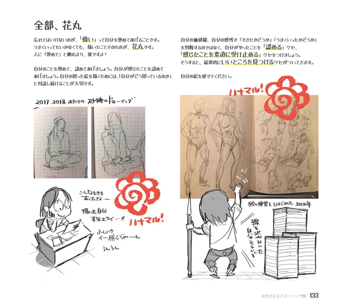 2022年9月23日発売予定
「10パーセントの力で描く」
はじめてのジェスチャードローイング

その126

発売前ですが、書籍文面全ページUPオッケーを頂いてアップをしています。
どうぞ楽しんでいってくださーい。

▼Amazonご予約はコチラから
https://t.co/LMgJic3PDe

#はじドロ
#砂糖ふくろう 
