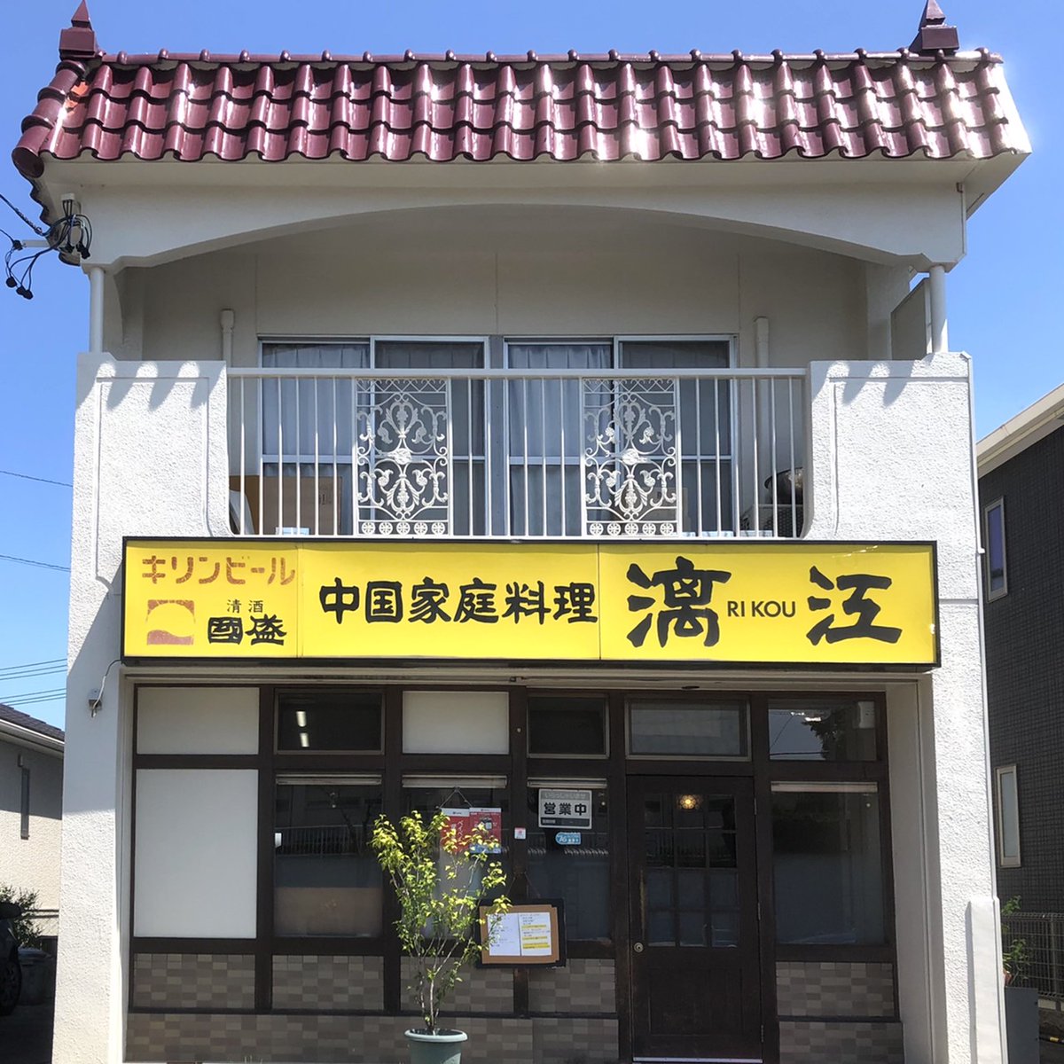 hayashi_seimen's tweet photo. 中国家庭料理 漓江
豊明市二村台4-1-2
海老ワンタン麺 1,180円
横浜中華街で修行した大将が作るシンプルながら旨い一杯。中華からアジアンまでメニュー豊富。
鶏ガラのスープに蝦米や揚げたエシャロットが浮かぶ。
ワンタンの中の海老が大きくぷりっぷり🦐
コシのある熟成縮れ麺🍥
#22P
#林製麺活 https://t.co/8d18bzRGiZ