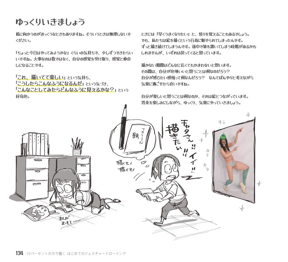 2022年9月23日発売予定
「10パーセントの力で描く」
はじめてのジェスチャードローイング
その128
発売前ですが、書籍文面全ページUPオッケーを頂いてアップをしています。
どうぞ楽しんでいってくださーい。
▼Amazonご予約はコチラから
https://t.co/LMgJic3PDe
#はじドロ
#砂糖ふくろう