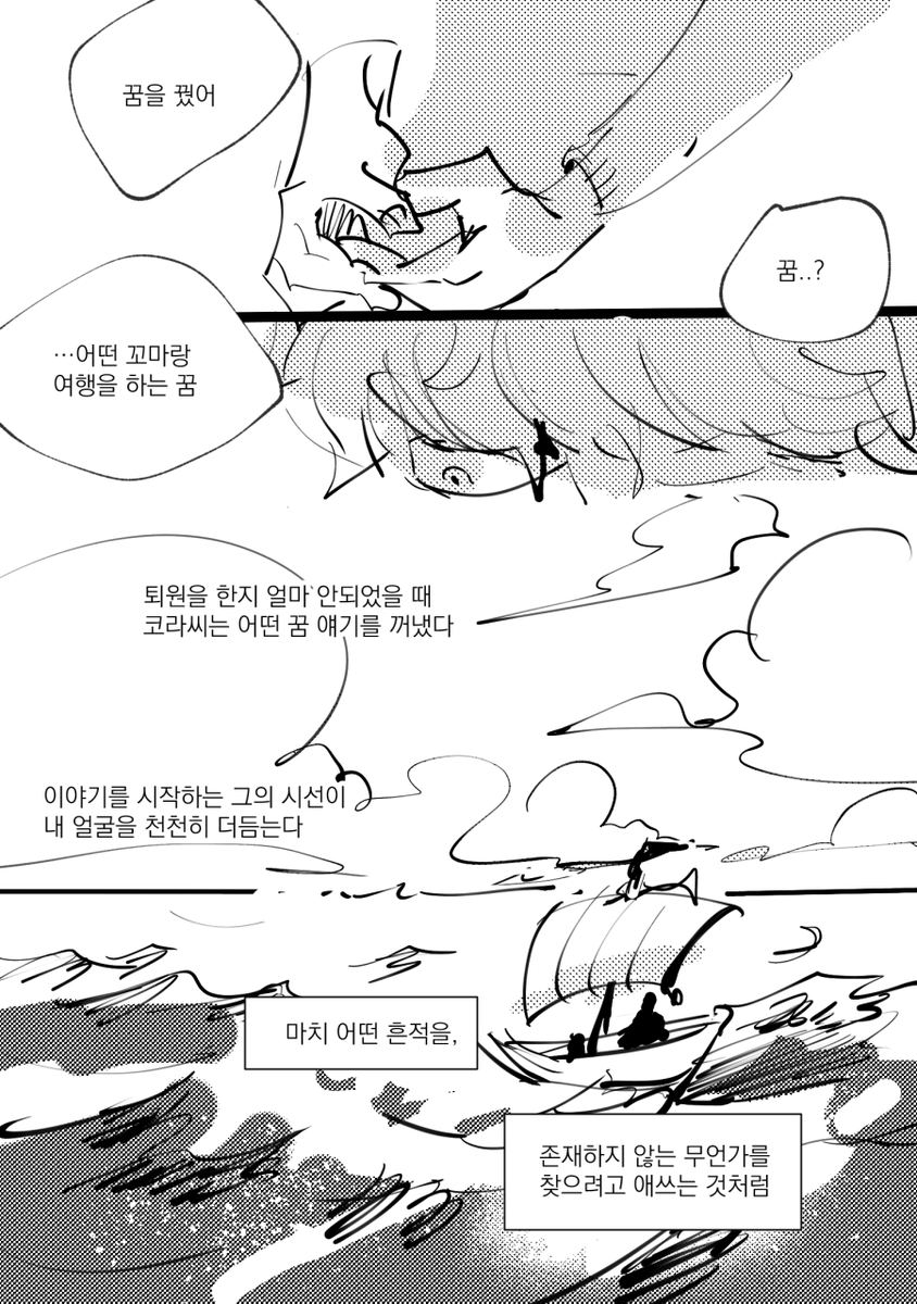 (3) 코라씨의 꿈 
