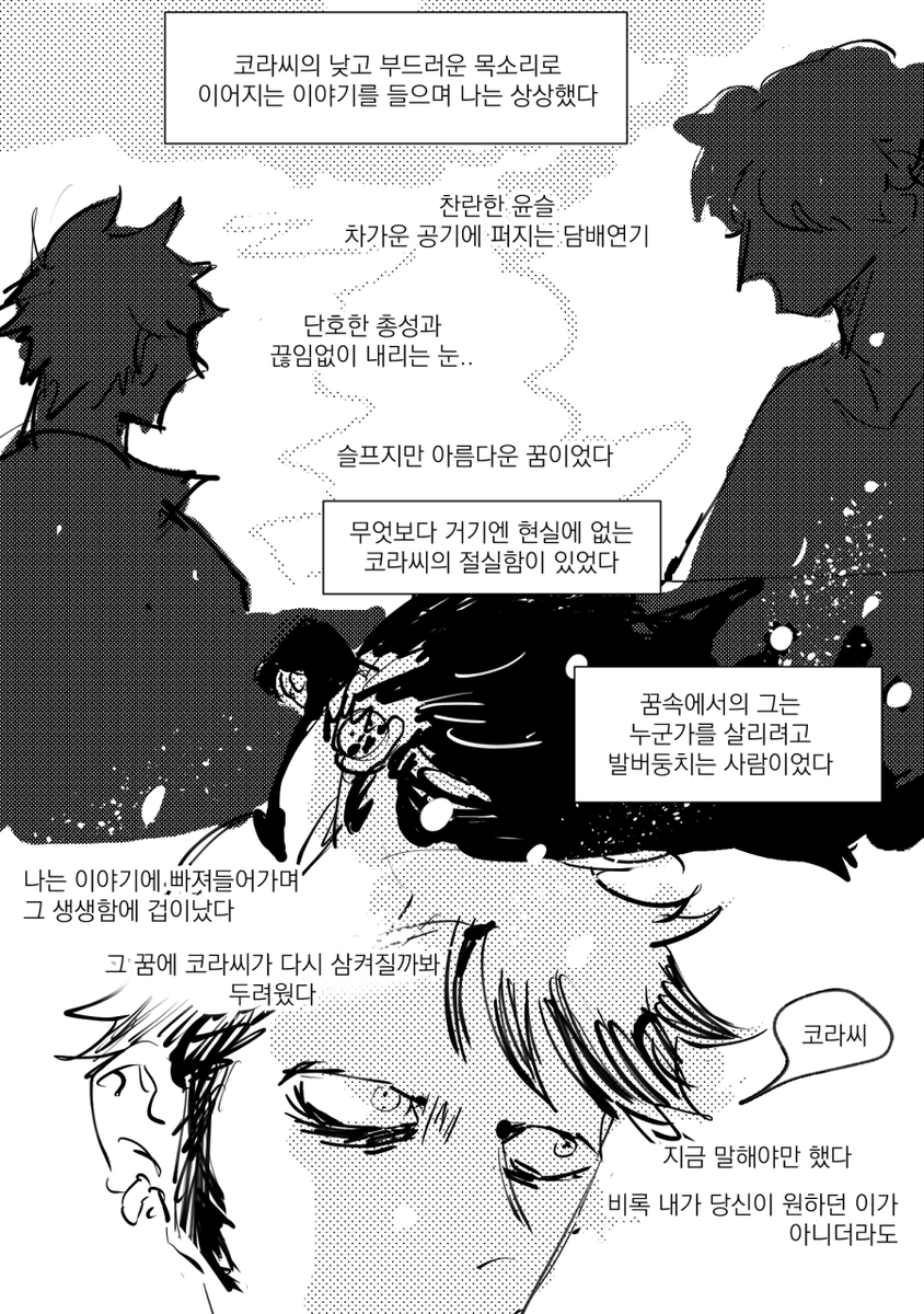 (3) 코라씨의 꿈 
