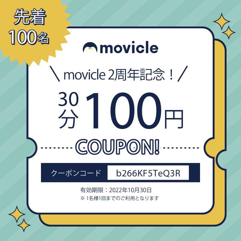 movicle | 電動キックボードシェアサービス🛴 tweet media