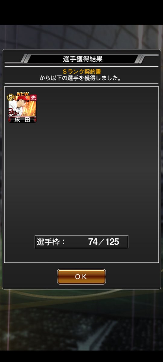 累計床田。広島ならほりえさん欲しかった。