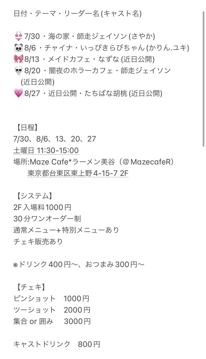 8/27（土）
本日お昼は
⛵️夏のコンカフェイベント⛵️5週目！

11:30〜15:00 
たちばな胡桃・こだまごま・師走ジェイソンが2Fに出勤！

17:00〜21:00
美谷玲実・師走ジェイソンが出勤！

休業前、最後の営業となります🥲

お待ちしてます🍜✨

🏠▶︎goo.gl/maps/95S4uoFqP…

#ラーメン美谷 #マゼカフェ