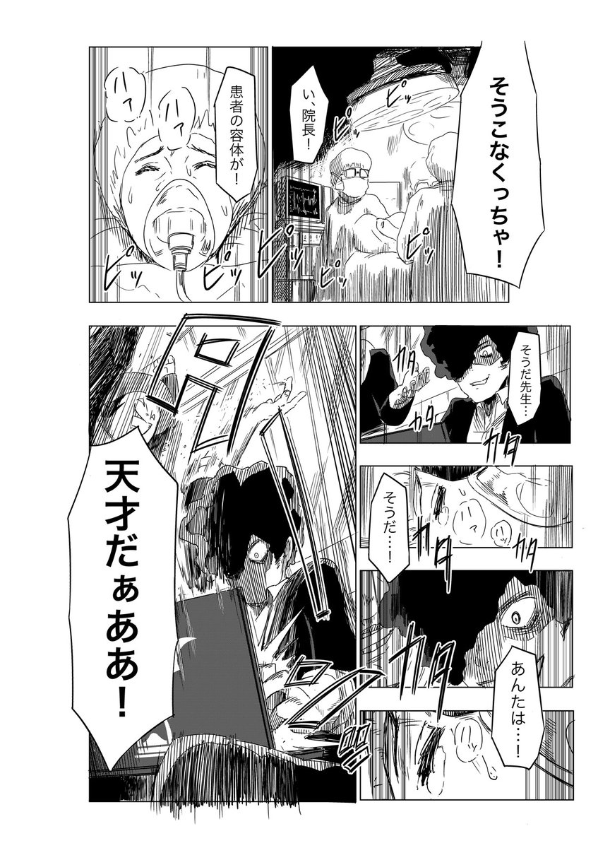 死ぬ直前の人生のシナリオを操るシナリオライターの話。(10/12)
 #漫画が読めるハッシュタグ 