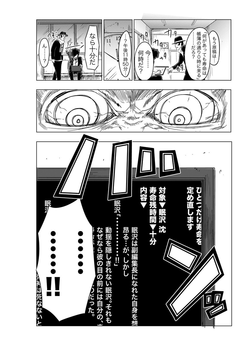 死ぬ直前の人生のシナリオを操るシナリオライターの話。(10/12)
 #漫画が読めるハッシュタグ 
