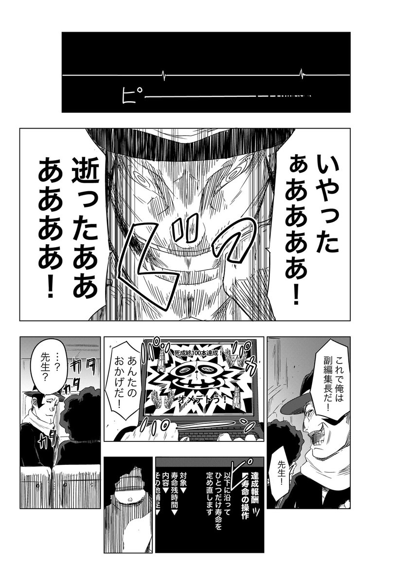 死ぬ直前の人生のシナリオを操るシナリオライターの話。(10/12)
 #漫画が読めるハッシュタグ 