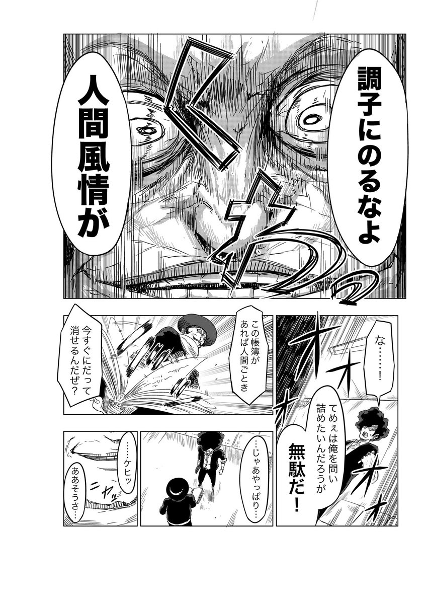 死ぬ直前の人生のシナリオを操るシナリオライターの話。(8/12)
 #漫画が読めるハッシュタグ 