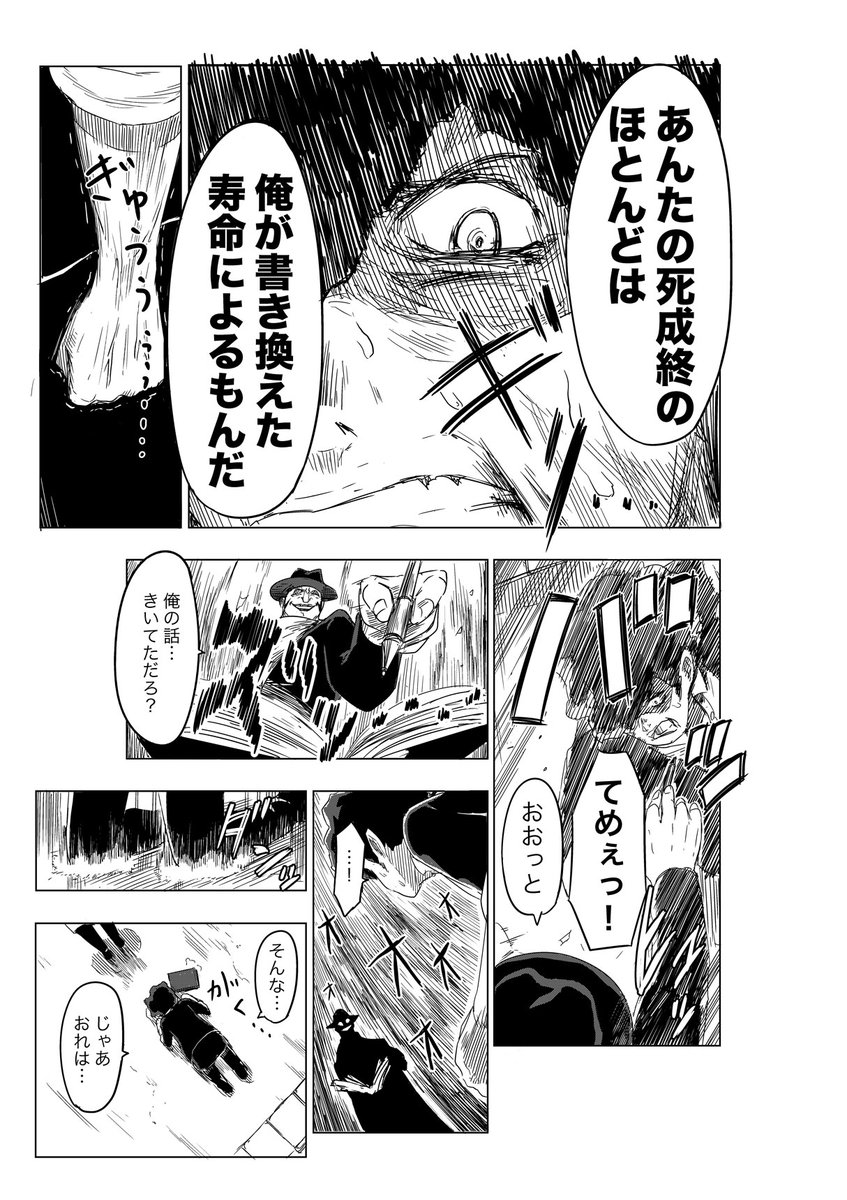 死ぬ直前の人生のシナリオを操るシナリオライターの話。(9/12)
 #漫画が読めるハッシュタグ 