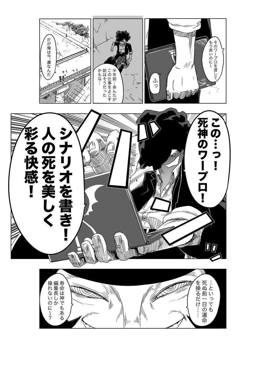 死ぬ直前の人生のシナリオを操るシナリオライターの話。(2/12)
 #漫画が読めるハッシュタグ 