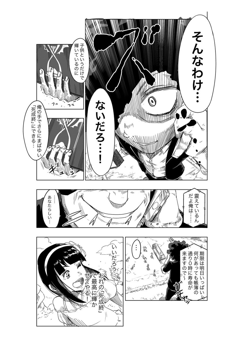 死ぬ直前の人生のシナリオを操るシナリオライターの話。(4/12)
 #漫画が読めるハッシュタグ 