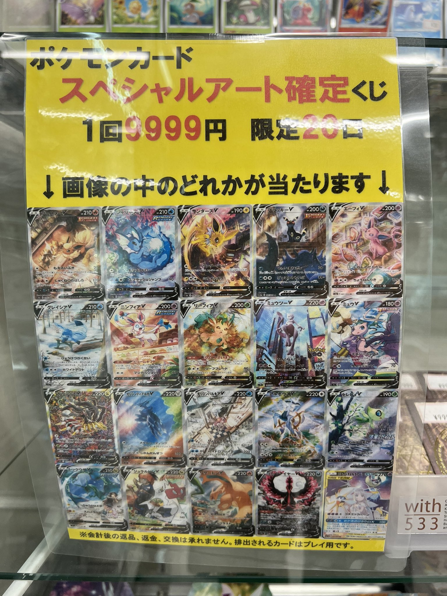 カベの店 春日部店 商品情報 ポケモンカードゲーム のくじを新たに作成しました スペシャルアート確定くじ 1回9999円 限定口 前回も好評だったローリスクローリターン仕様です 画像内のスペシャルアート Sa が確定で排出されるくじになります