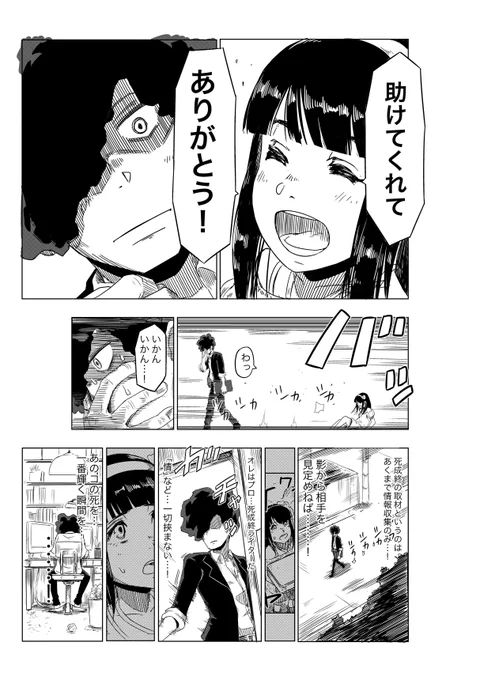 死ぬ直前の人生のシナリオを操るシナリオライターの話。(6/12)
 #漫画が読めるハッシュタグ 
