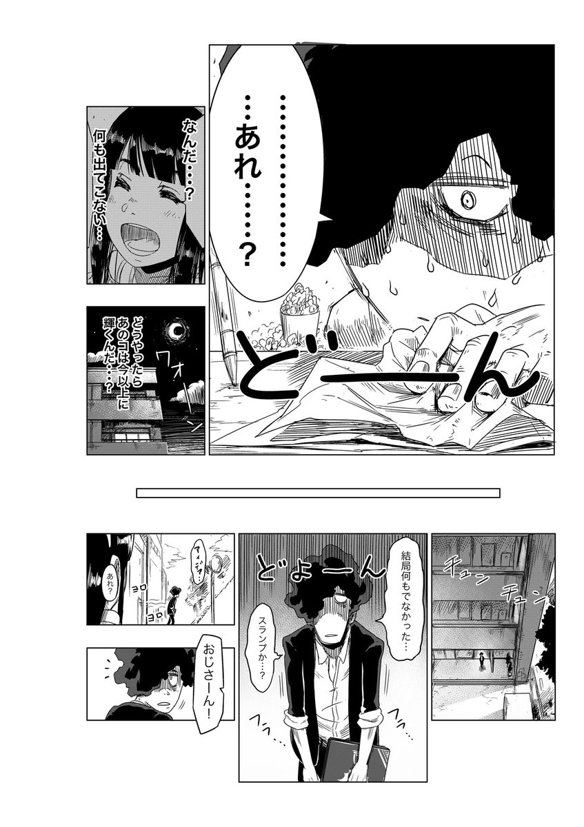 死ぬ直前の人生のシナリオを操るシナリオライターの話。(6/12)
 #漫画が読めるハッシュタグ 