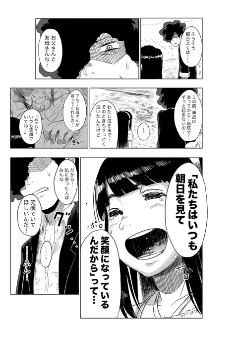 死ぬ直前の人生のシナリオを操るシナリオライターの話。(7/12)
 #漫画が読めるハッシュタグ 