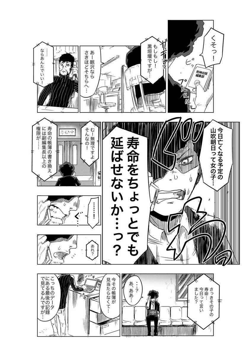 死ぬ直前の人生のシナリオを操るシナリオライターの話。(7/12)
 #漫画が読めるハッシュタグ 