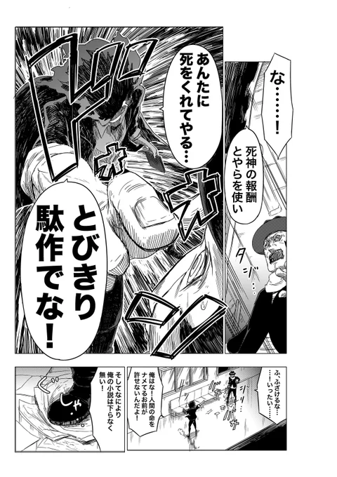 死ぬ直前の人生のシナリオを操るシナリオライターの話。(11/12)
 #漫画が読めるハッシュタグ 