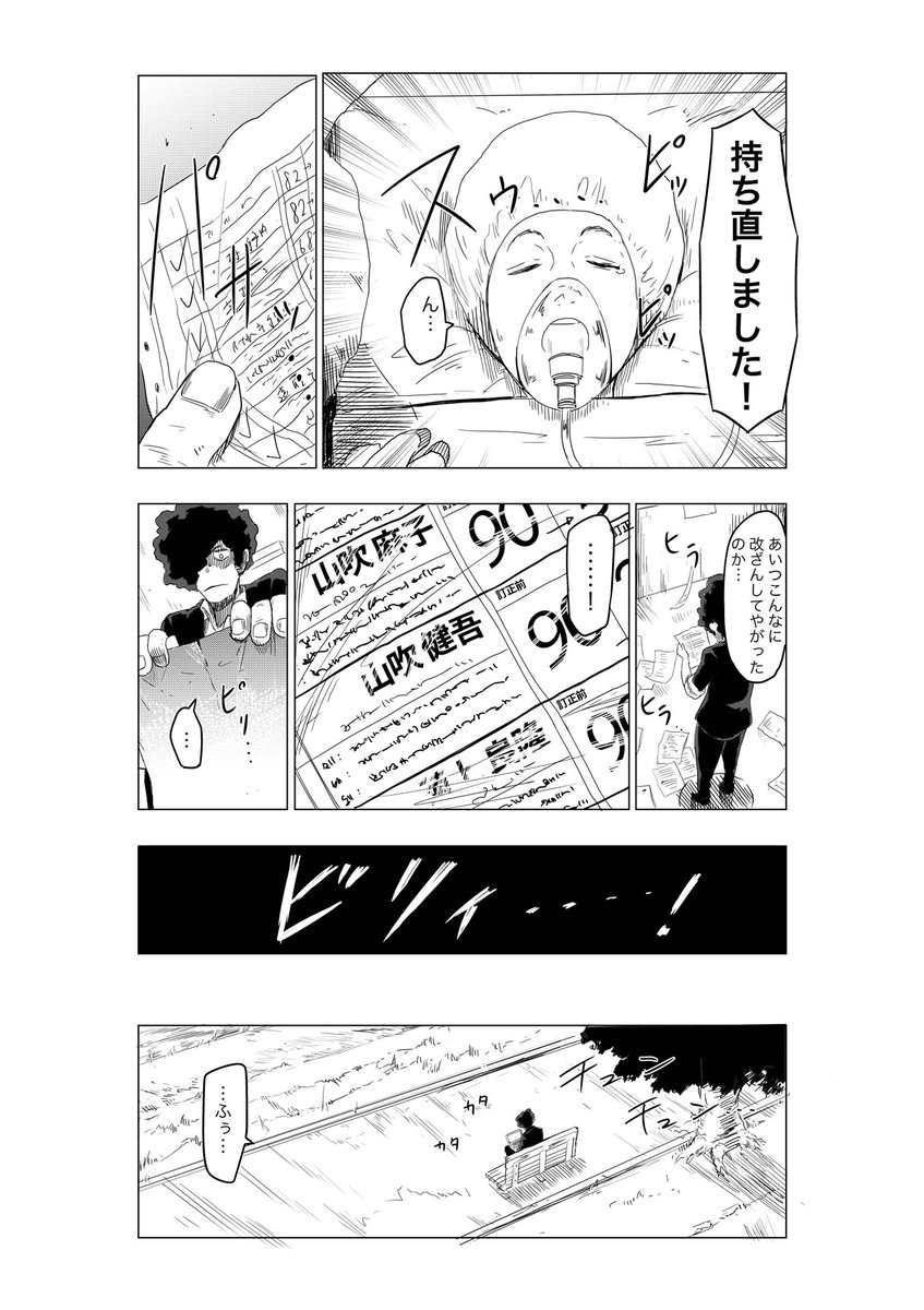 死ぬ直前の人生のシナリオを操るシナリオライターの話。(11/12)
 #漫画が読めるハッシュタグ 
