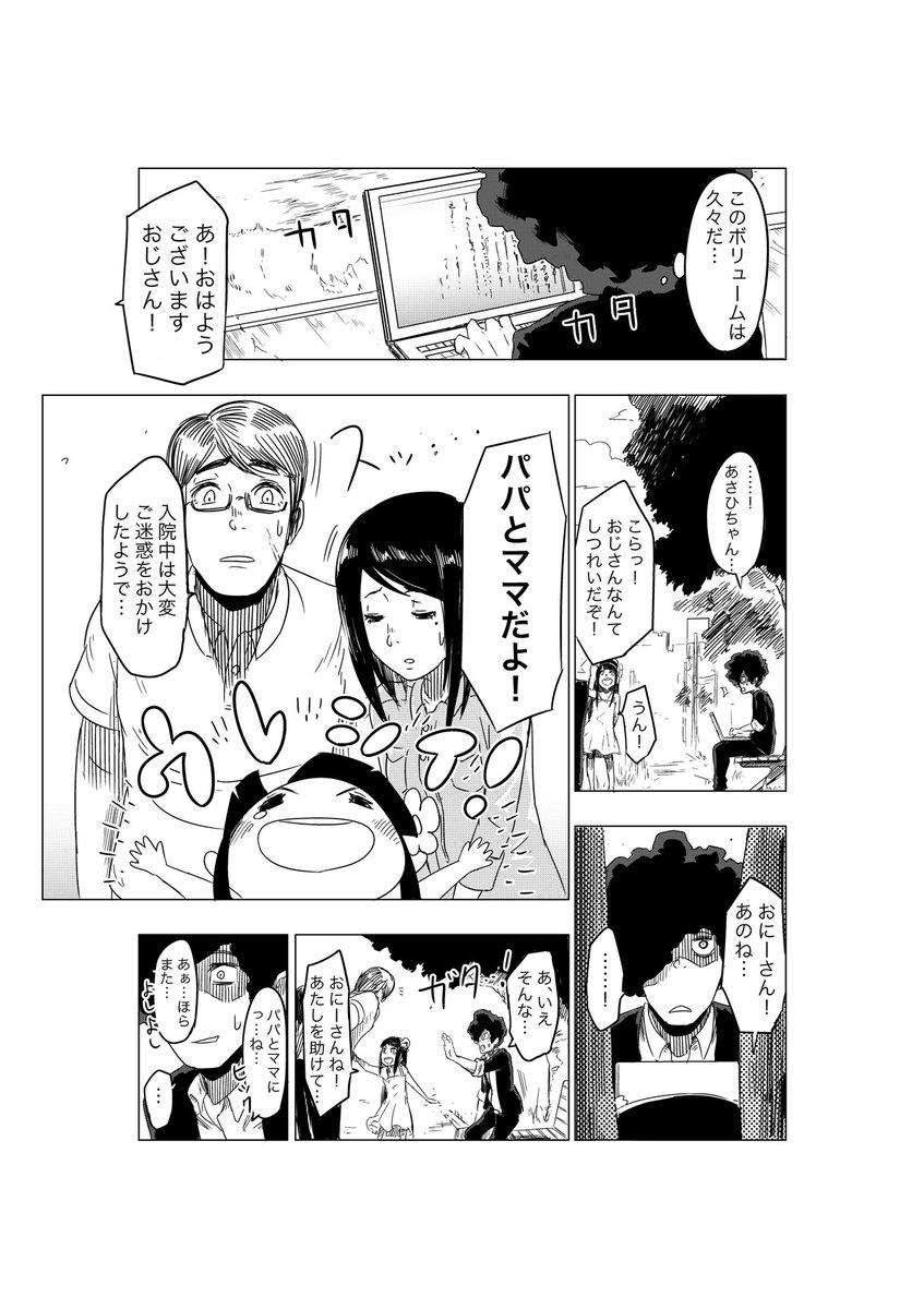 死ぬ直前の人生のシナリオを操るシナリオライターの話。(12/12)
 #漫画が読めるハッシュタグ 