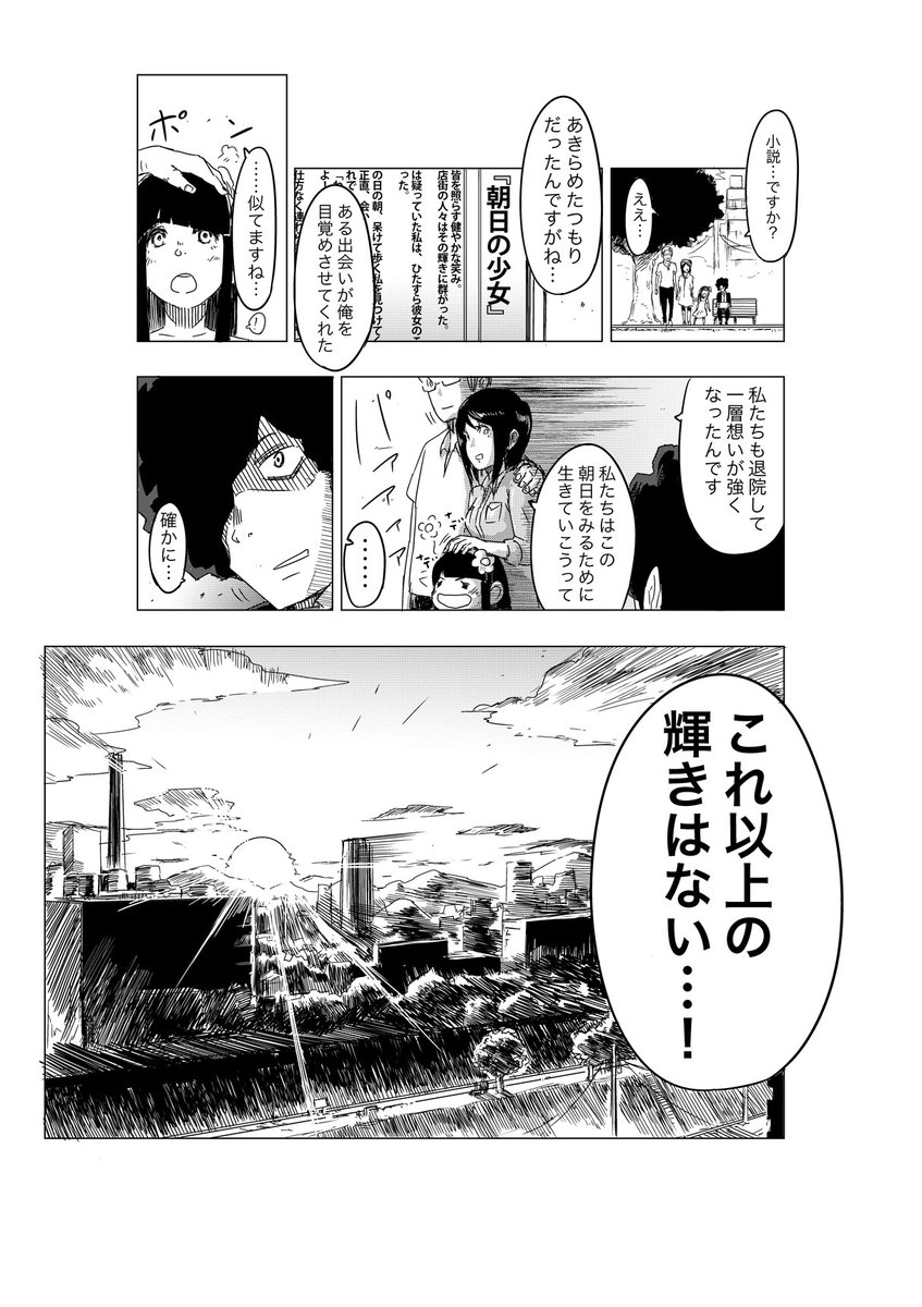 死ぬ直前の人生のシナリオを操るシナリオライターの話。(12/12)
 #漫画が読めるハッシュタグ 