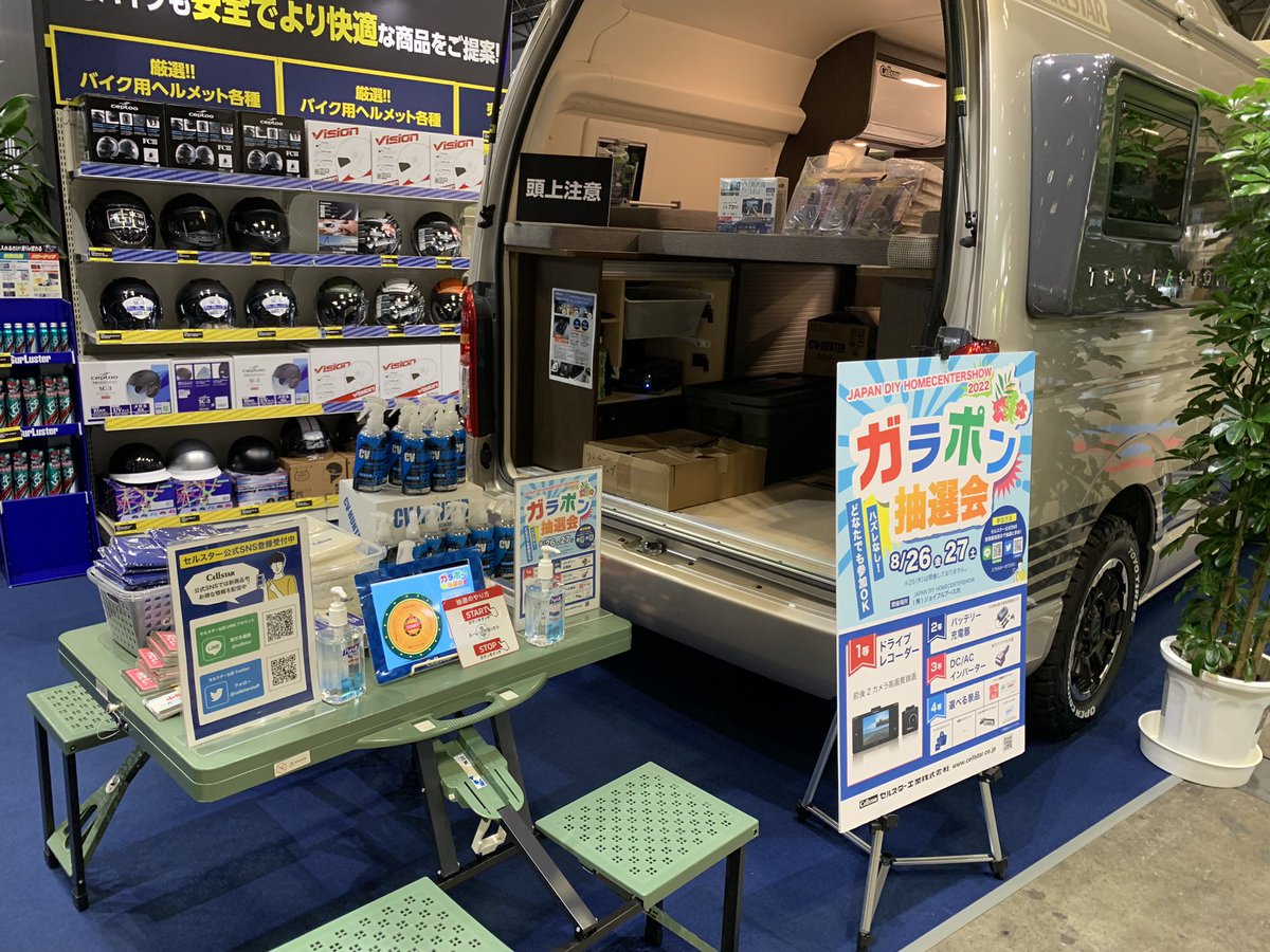 cellstarstaff's tweet photo. JAPAN DIY HOMECENTER SHOW 2022
ジョイフル様ブースにて展示してます!
ガラポンはまだ1等が残ってますので、ぜひお立ち寄りください!
#DIYショー
#DIYHCSHOW
#セルスター https://t.co/UtyUutjsnW