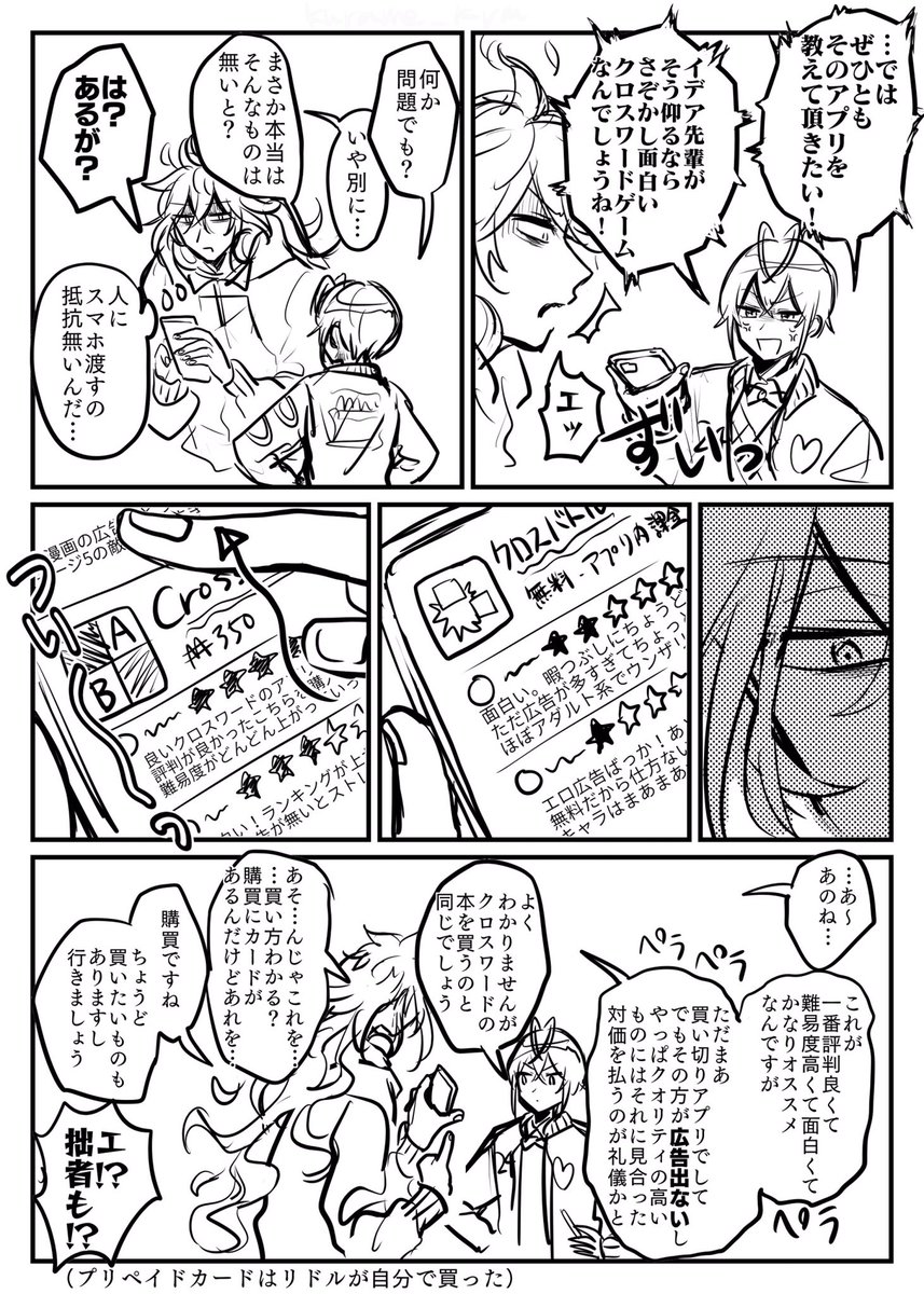 アプリ入れてもらった漫画(リドUB) 