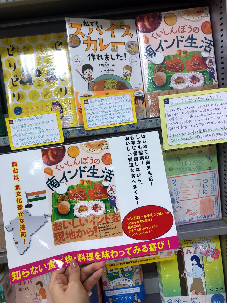 Kino_Comic's tweet photo. Ｄ10棚より、ミニフェアのお知らせです。

ほぼ週２でカレー作って食べてます。お店で食べるならミールスが好きです。でも一言で説明しづらいんですよね、ミールスって何？って。

㊗️🍛そんな時に出ました🍛㊗️
『くいしんぼうの南インド生活』
（しばさきとしえ先生・あーちゃん先生/イーストプレス） https://t.co/3c0lmXAXZO
