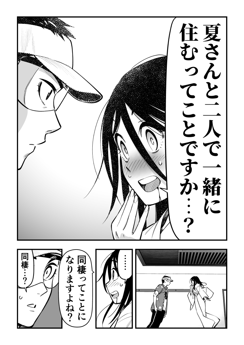 女霊さんは除霊されたい 【7】(1/3)
男と女霊さんが出会った初日から同棲し始める話 