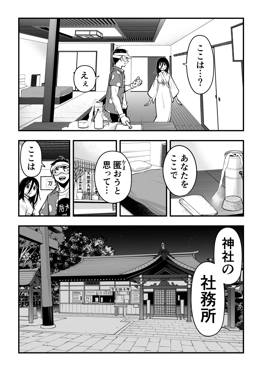 女霊さんは除霊されたい 【7】(1/3)
男と女霊さんが出会った初日から同棲し始める話 