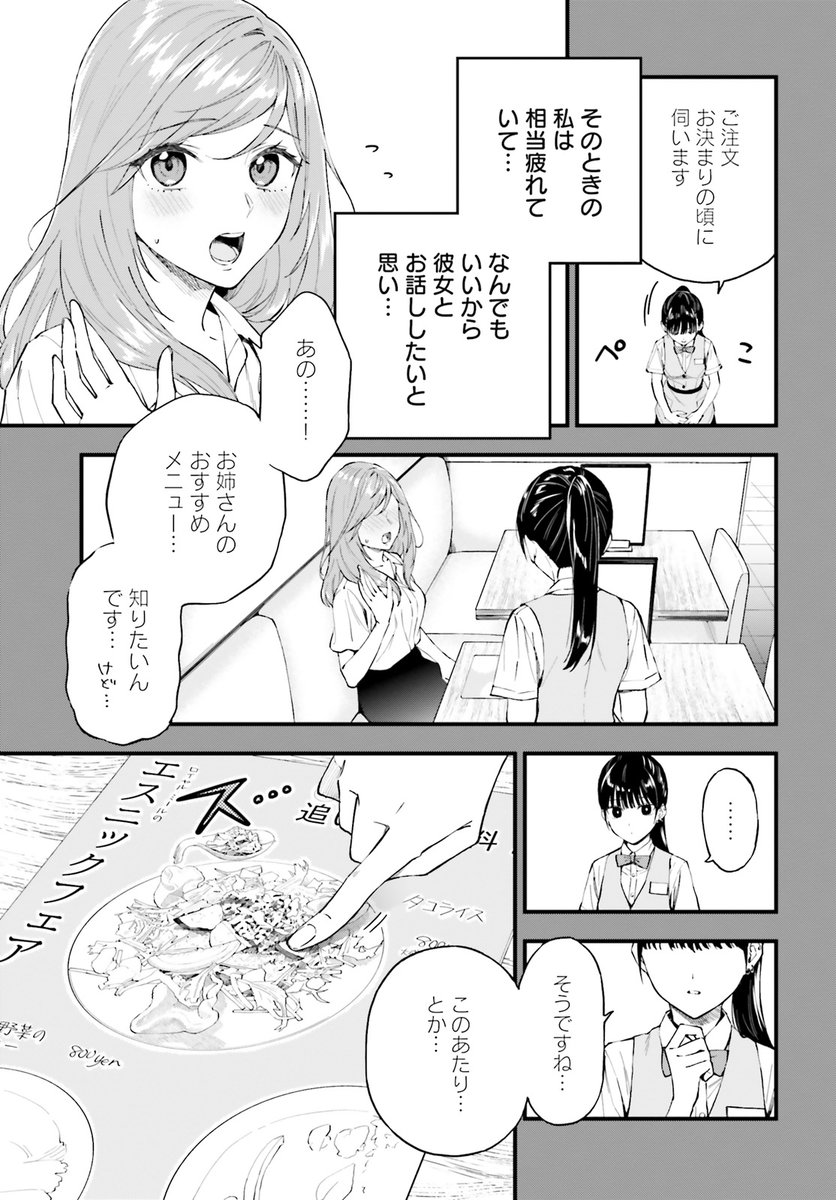 なんか思ってたのとちがう「契約姉妹」3 