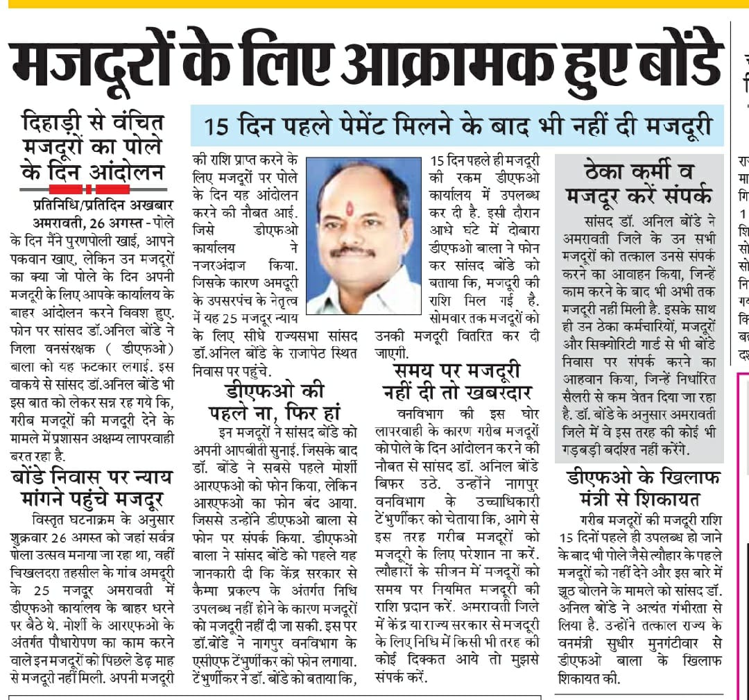 DoctorAnilBonde's tweet image. मजदूरो को समय मे मजदूरी नहीं दी तो खबरदार...