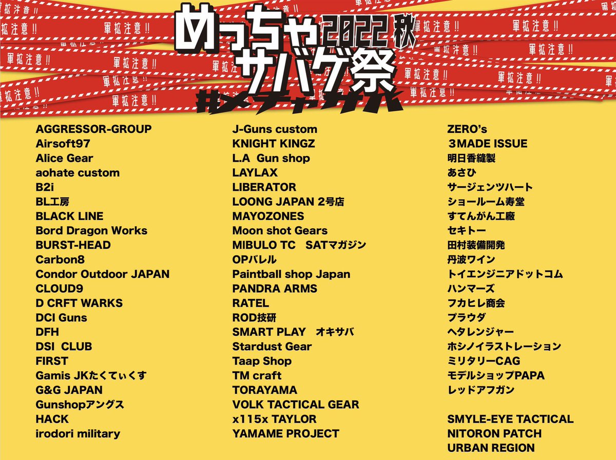 mechasava's tweet photo. 10/30(日) 大阪天満橋OMMホ��ルでサバイバルゲーム ギア・ミリタリーギアの物販イベント「めっちゃサバゲ祭 -2022-秋」を開催します！

めちゃくちゃ豪華なイベントになってますんで是非お越しください😆

前売り券販売中!! https://t.co/ouG2MPncCF
#メチャサバ
#関西のサバゲシーン盛り上げたいんや https://t.co/090X7H6T4m